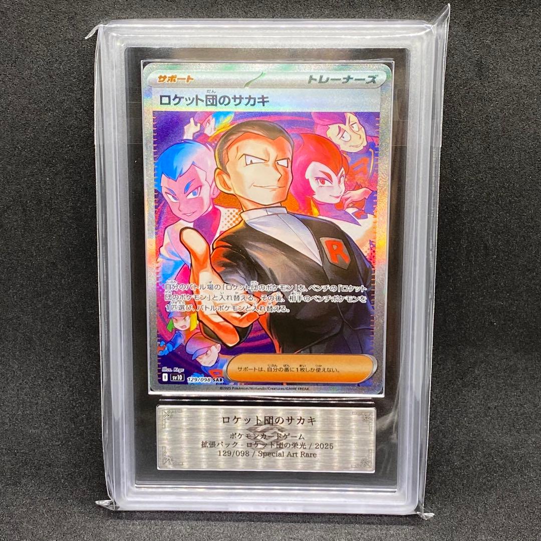 ARS10 ロケット団のサカキ SAR Giovanni 世界に14枚のみ