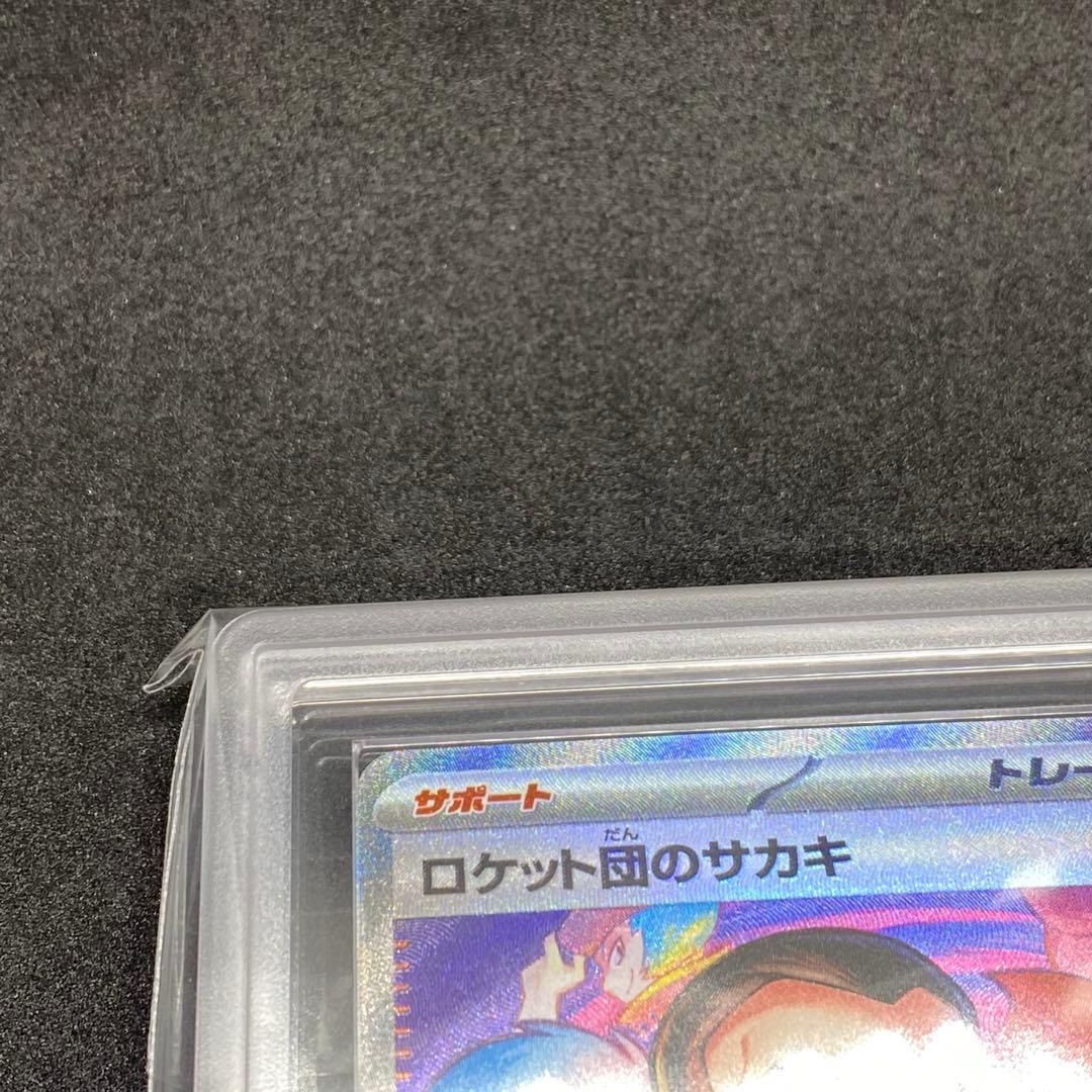 ARS10 ロケット団のサカキ SAR Giovanni 世界に14枚のみ