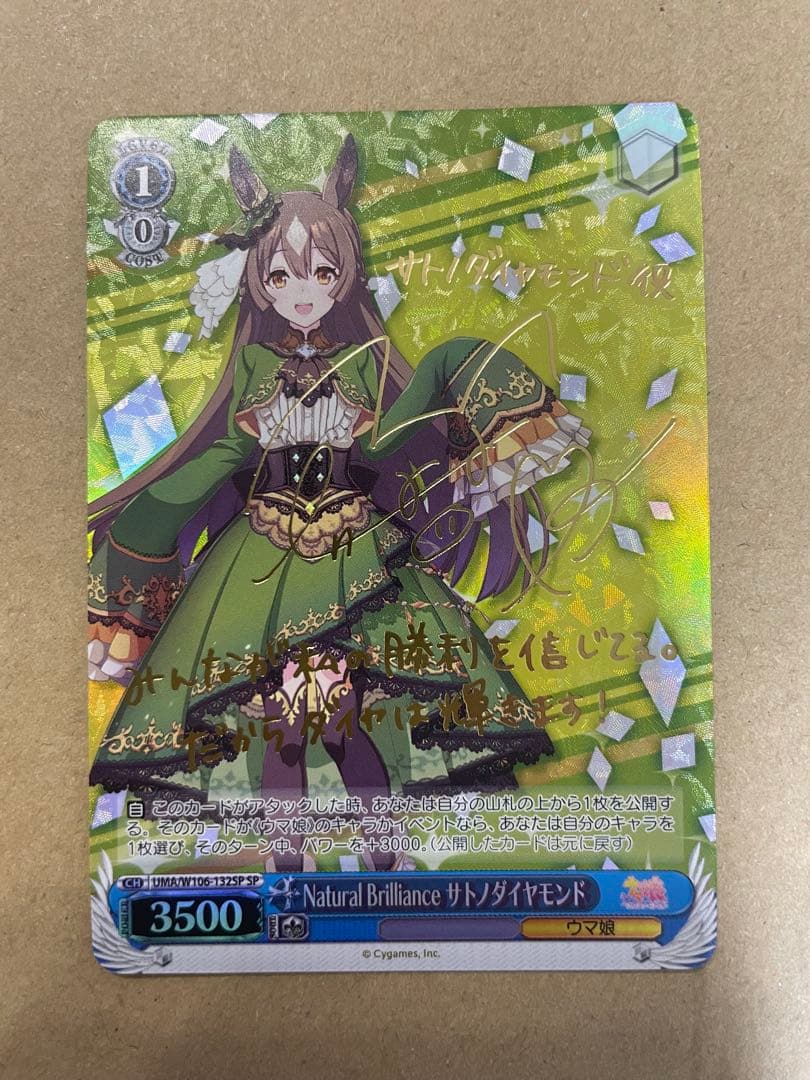 ヴァイス Natural Brilliance サトノダイヤモンド SP ウマ娘