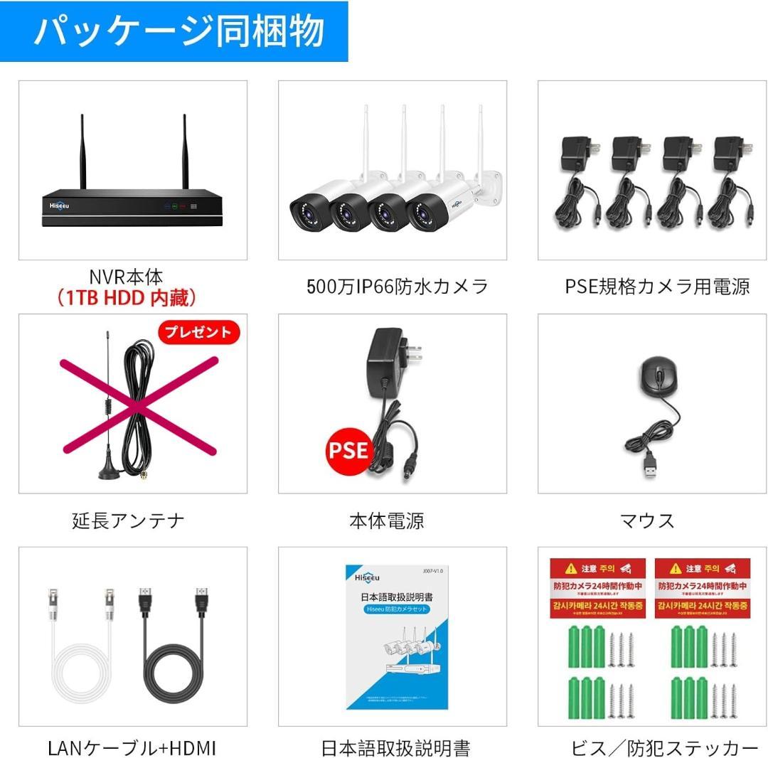 【Aランク】1TBHDD内蔵NVR本体500万画素カメラ4台セット