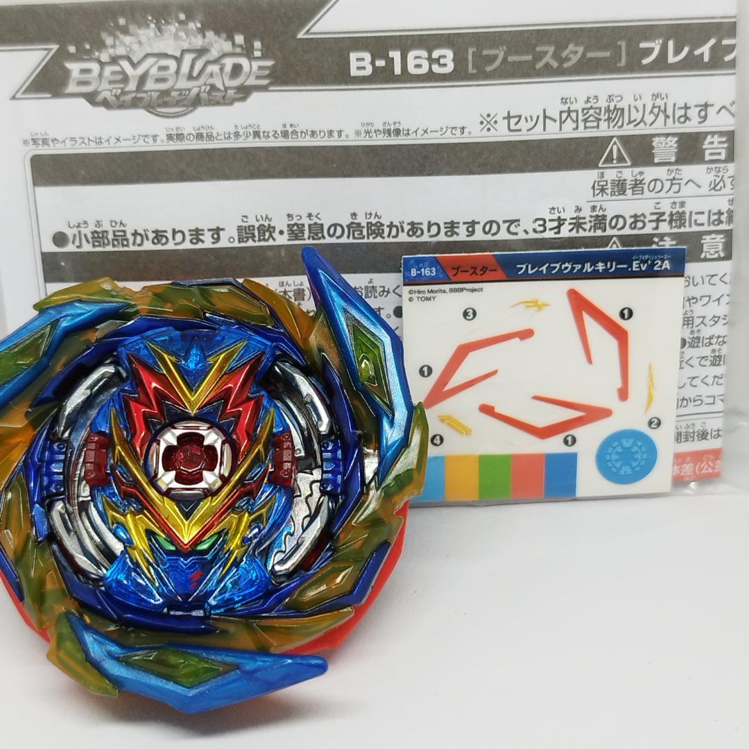 ベイブレード 超王　未使用品　5個セット　ステッカー付　タカラトミー