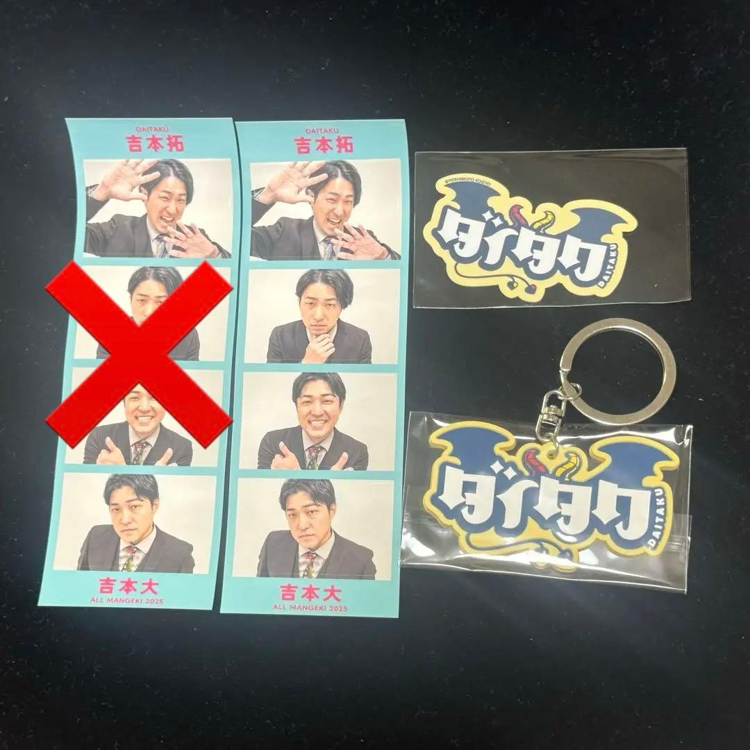 オールマンゲキ 4カットフォトステッカー ラバーキーホルダー ダイタク