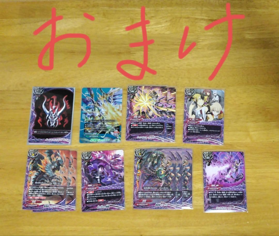 バディファイト 悪魔竜 デッキパーツとおまけ