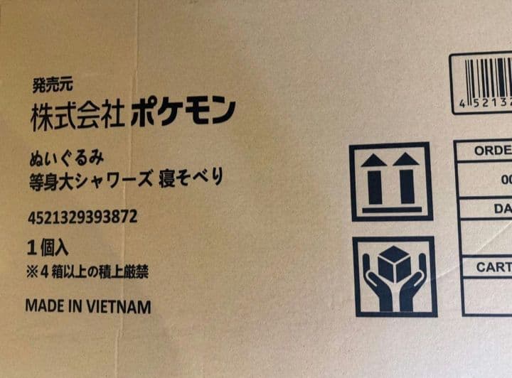 ポケモンセンター ポケセン 等身大 シャワーズ ぬいぐるみ
