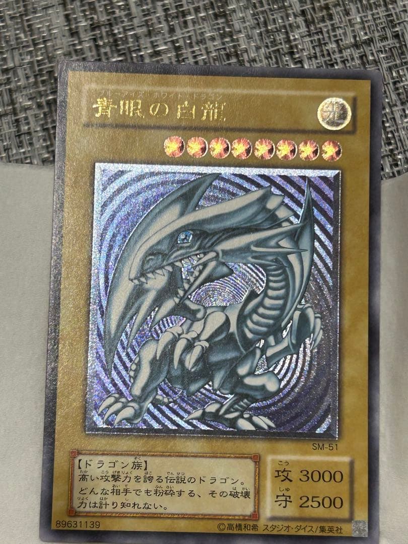 青眼の白龍 レリーフ 青艶