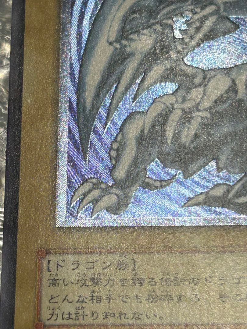 青眼の白龍 レリーフ 青艶