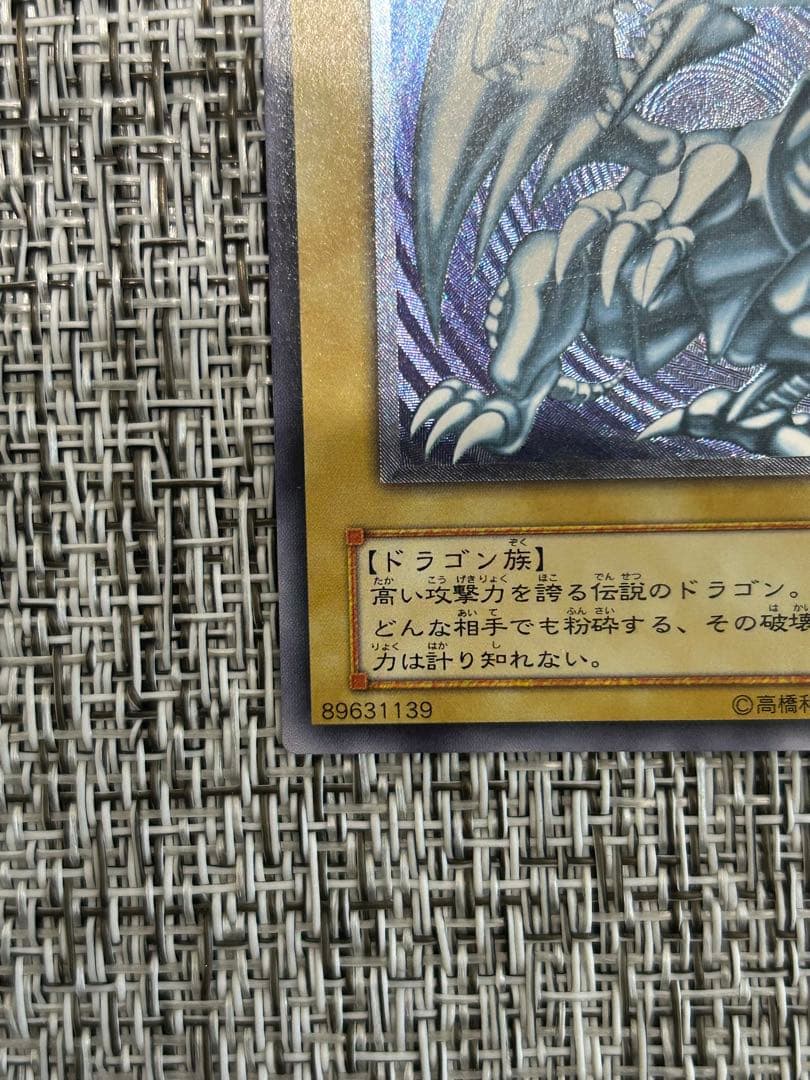 青眼の白龍 レリーフ 青艶