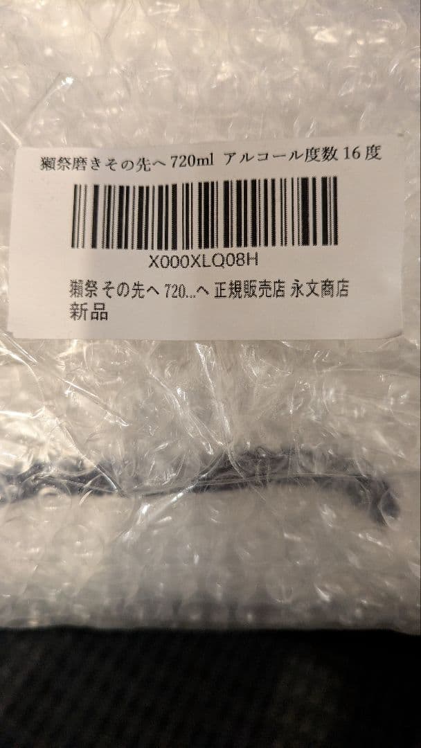 獺祭 磨 その先へ DASSAI Beyond 720ml