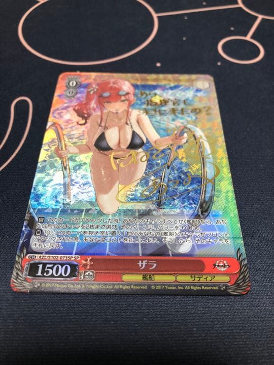 ヴァイスシュヴァルツ アズールレーン ザラ sp