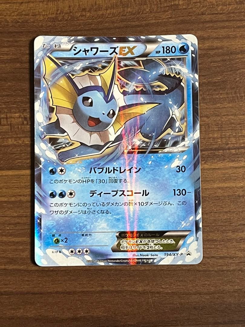 ポケモンカード サンダースex リーフィアex シャワーズex さいとうなおき