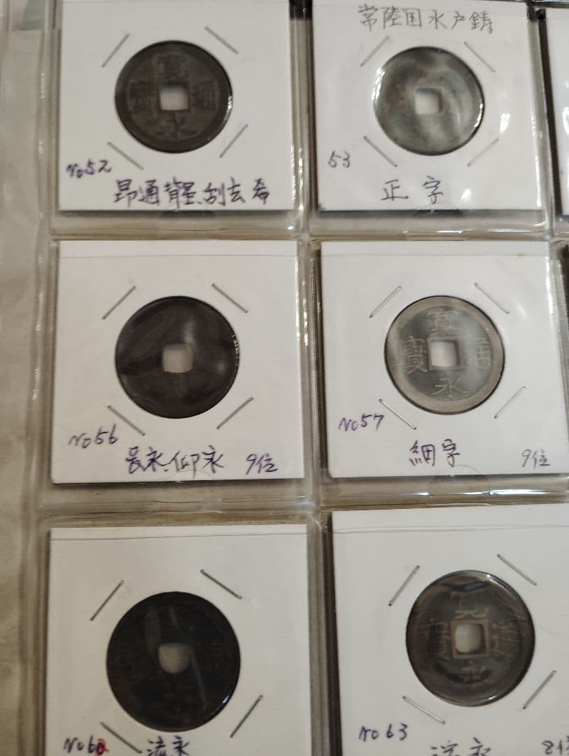 寛永通宝　古寛永　水戸銭　28枚 コレクション