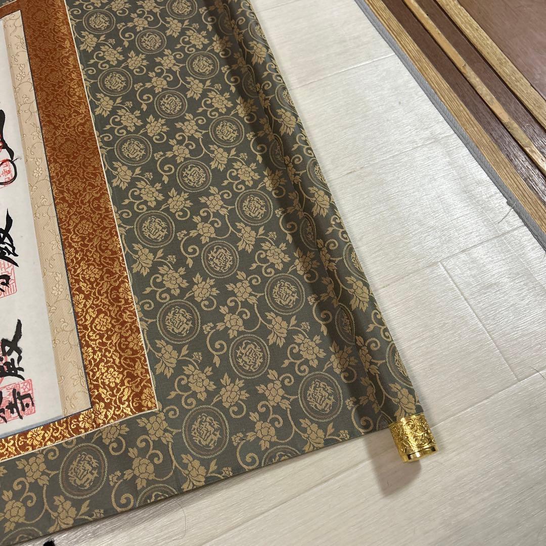 三十三箇所巡り朱印掛け軸