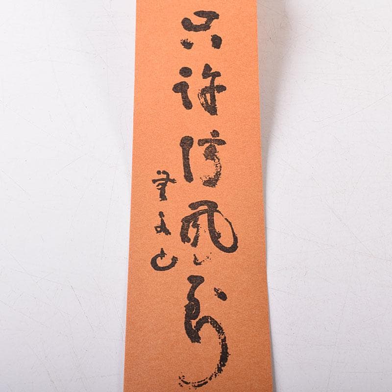 hello　明珍火箸　五十二代　明珍宗理作　火箸風鈴　共箱　V　R8187