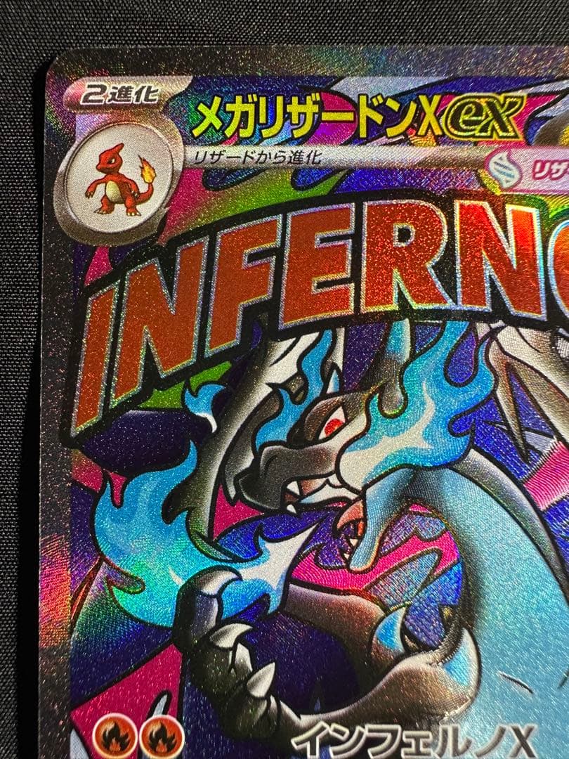 ✨*✨様 箔押しエラー版 MEGAドリームex メガリザードンX MA 223/