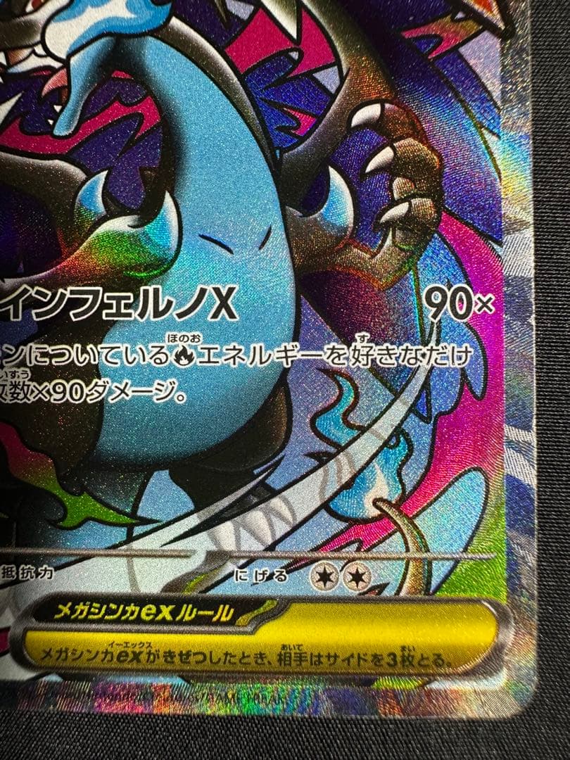 ✨*✨様 箔押しエラー版 MEGAドリームex メガリザードンX MA 223/