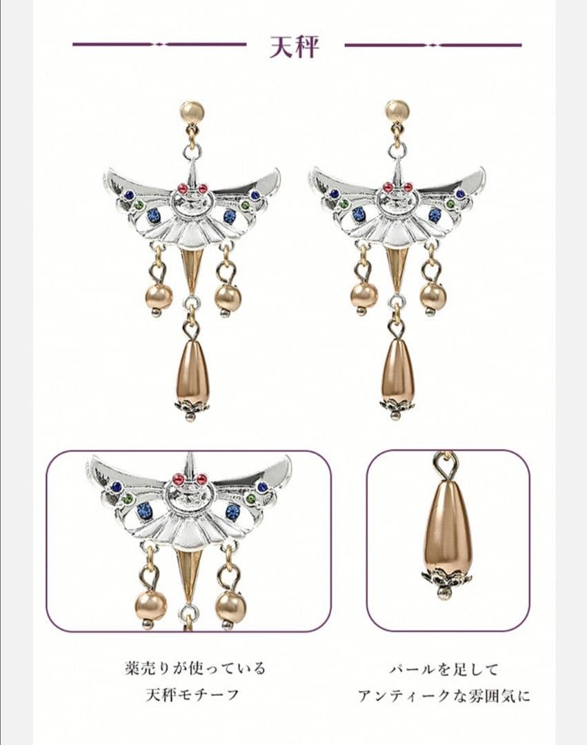 モノノ怪　イヤリング　薬売り・天秤