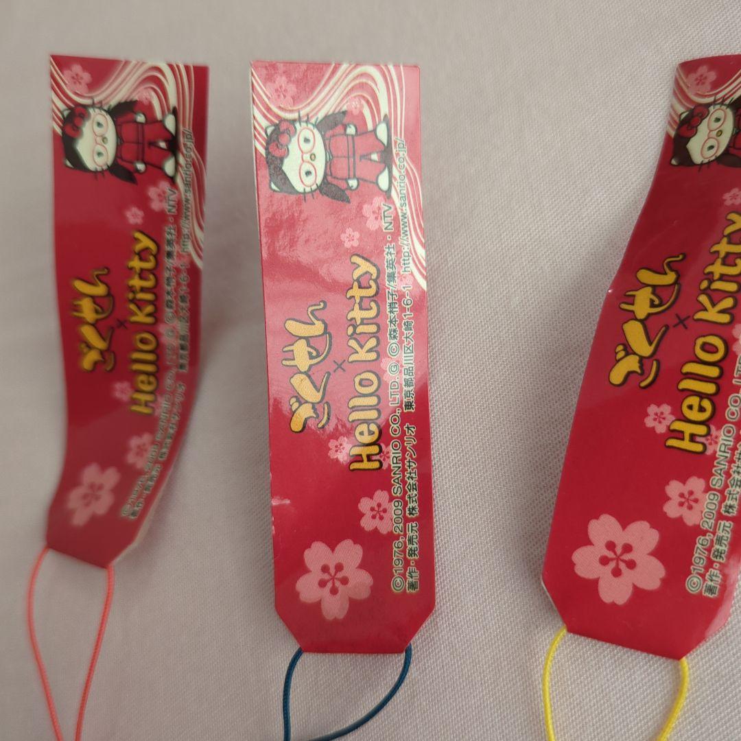 ハローキティ　ごくせん　3種