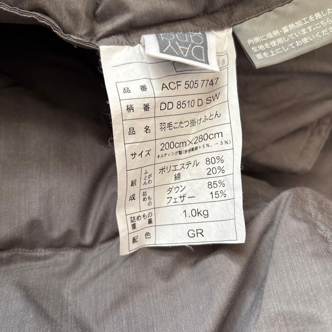 DAY and DAY コタツ羽毛掛布団 長方形　200×280cm カバー付き