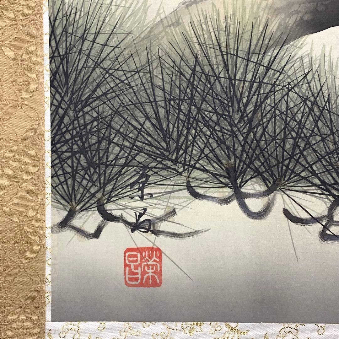 掛軸 斉藤栄昌 松に鷹 共箱 二重箱 花鳥図 無病長寿 繁栄 縁起物 E-6