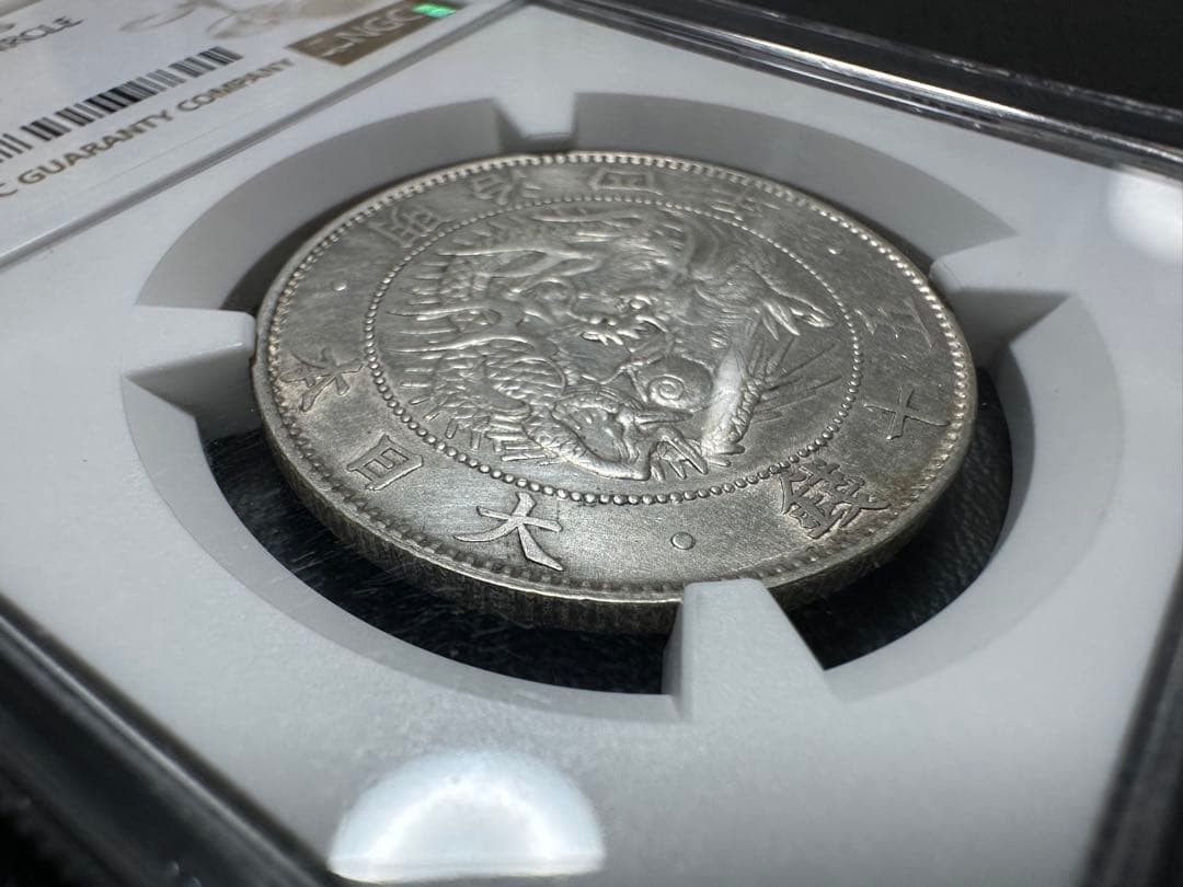 NGC 鑑定済　明治4年　旭日竜大型50銭銀貨　AU判定　準未使用品