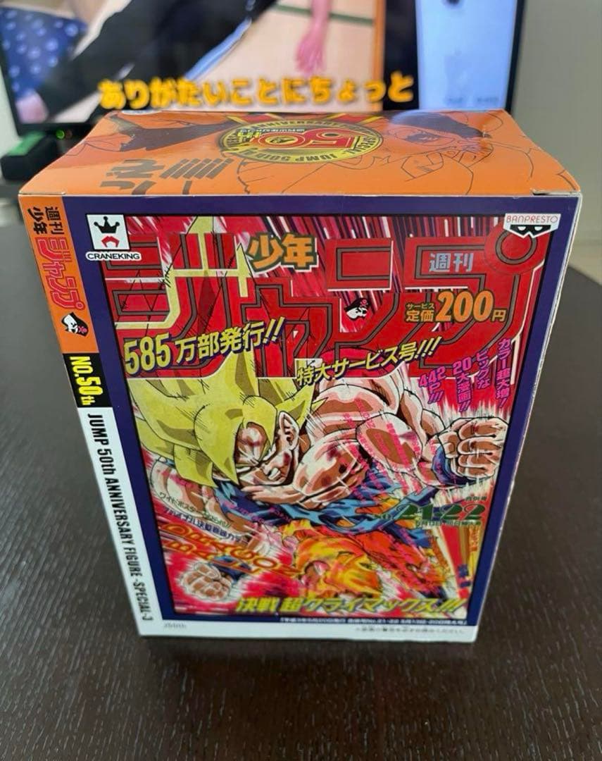 ★鳴神★ ジャンプ50周年 アニバーサリー　フィギュア 孫悟空 ゴールド