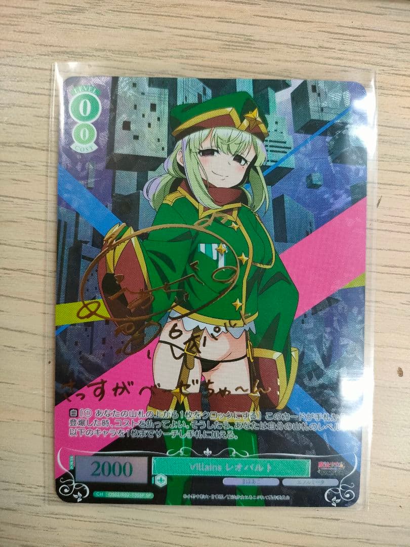 ヴァイスシュヴァルツロゼ Villains レオパルト TD SP