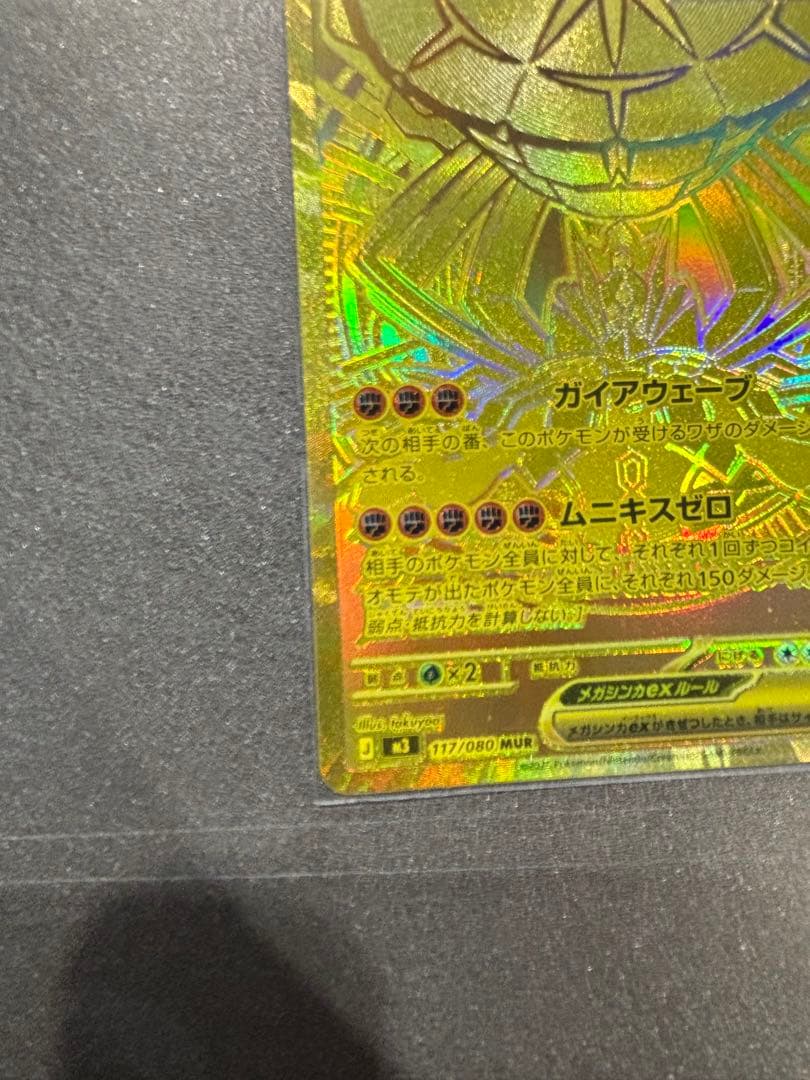 メガジガルデEX