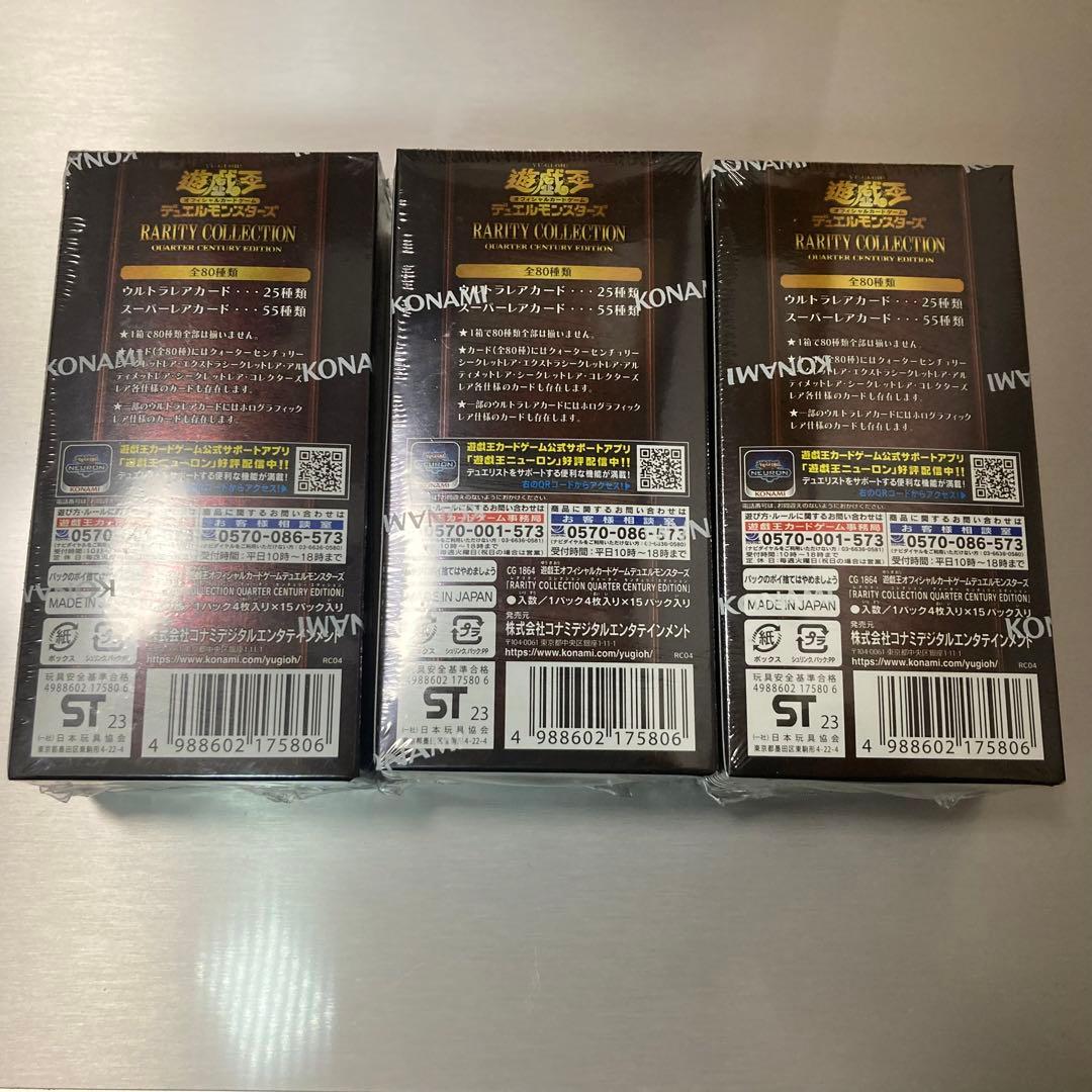 レアリティコレクション 未開封 シュリンク付き 3box 遊戯王