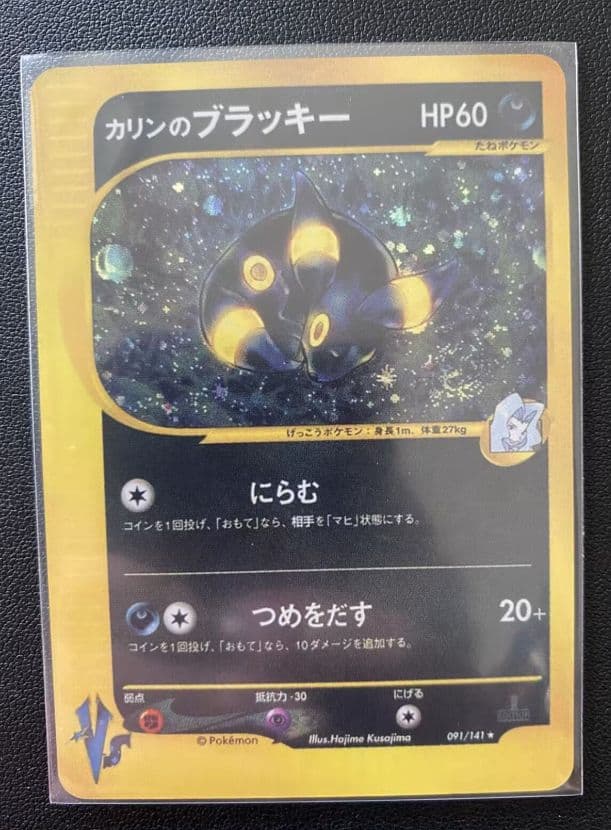 カリンのブラッキー ★ ポケモンカード★VS 091/141
