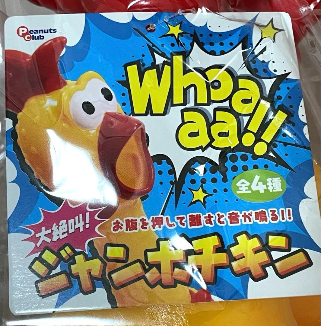 大絶叫！ジャンボチキン　72cm 全4種　ビックリチキン　コンプリート