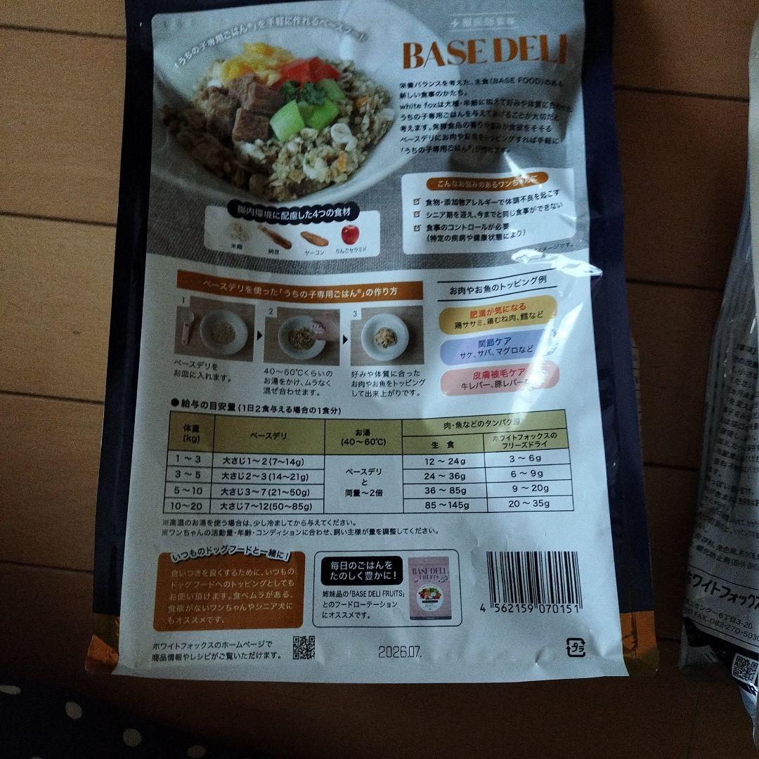 BASE DELI DASHI 500g ドッグフード３種セット