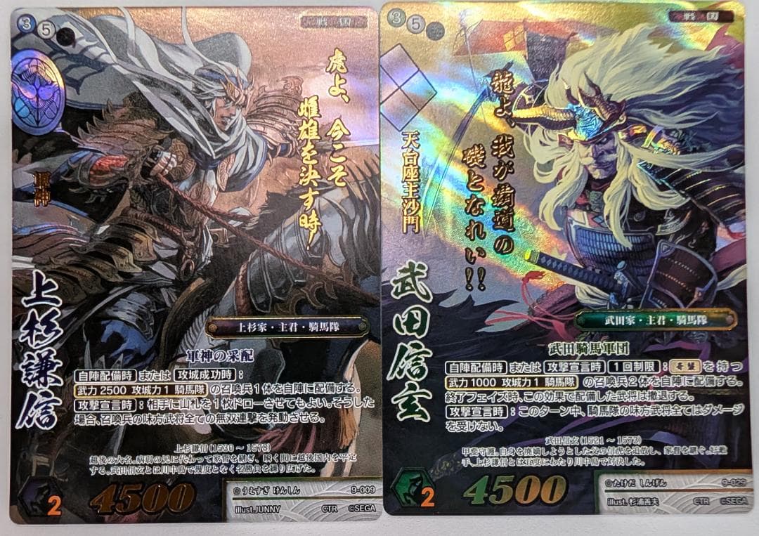 【美品】【戦国大戦TCG】9弾（超天下無双レア）：上杉謙信/武田信玄　セット