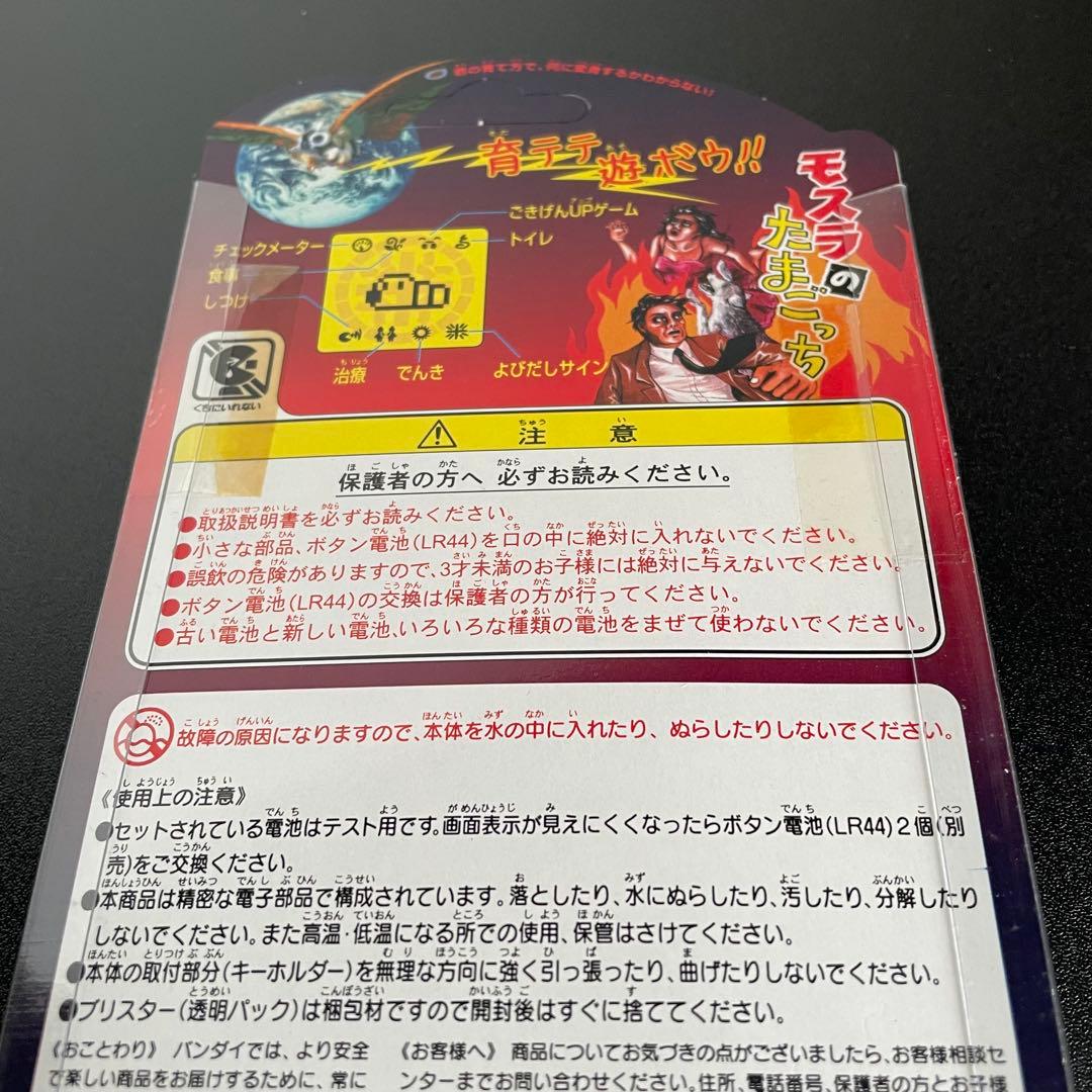 値*花様 モスラのたまごっち 未開封 モスラ たまごっち クリアブルー