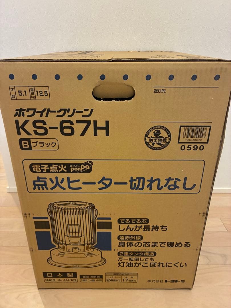 KS-67H 高火力対流型石油ストーブ 新品 黒 暖房 TOYOTOMI