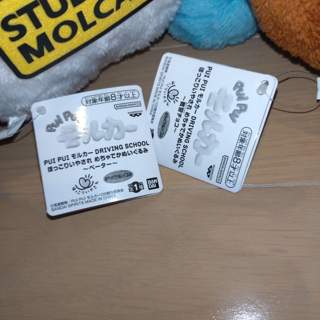 モルカー　ぬいぐるみ　めちゃでか　でっかい　ぬいぐるみ　まとめセット　BIG