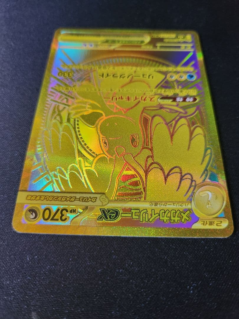 メガカイリューex MUR I M2a 250/193