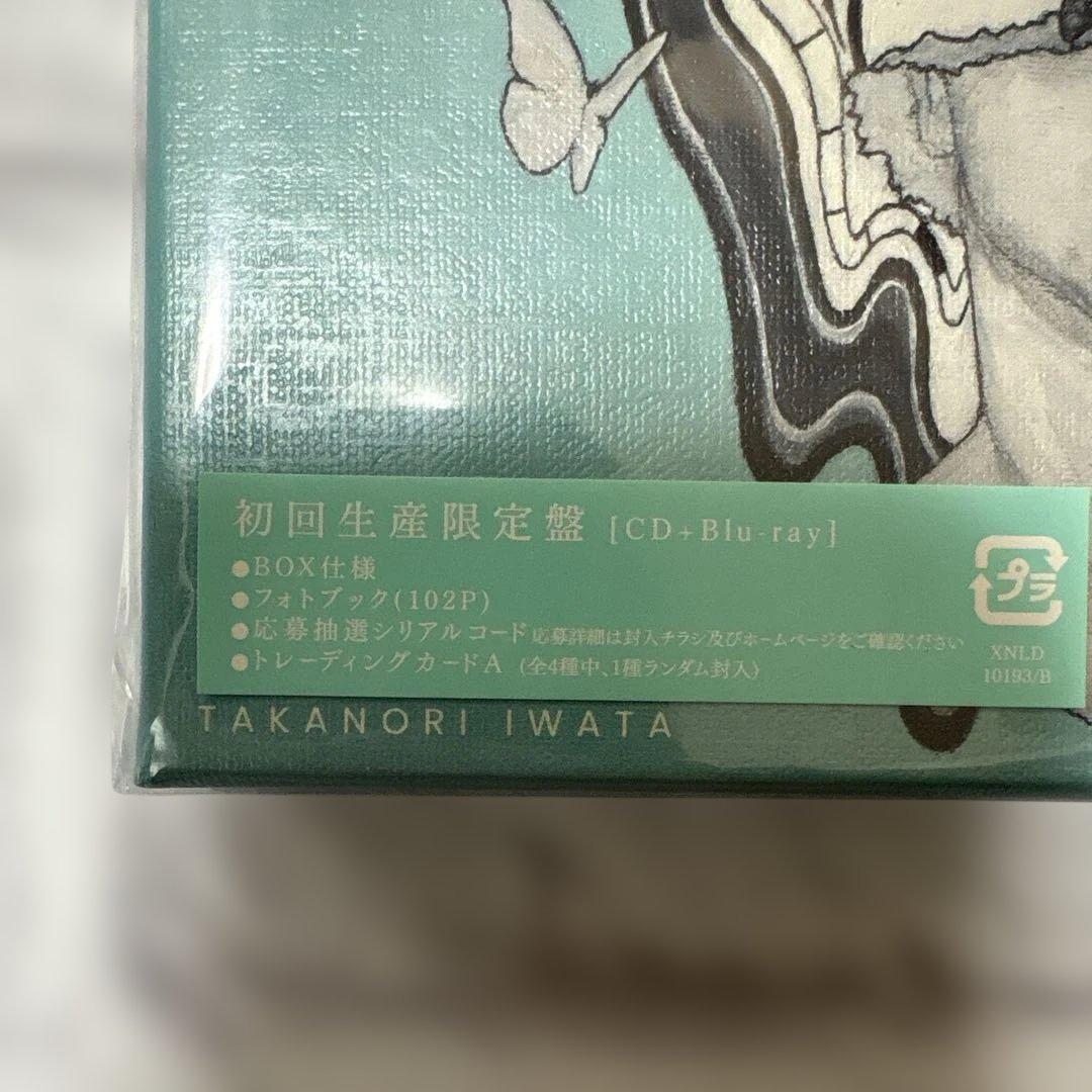 岩田剛典GANちゃん　ARTLESSアートレスCD +Blu-rayカードセット