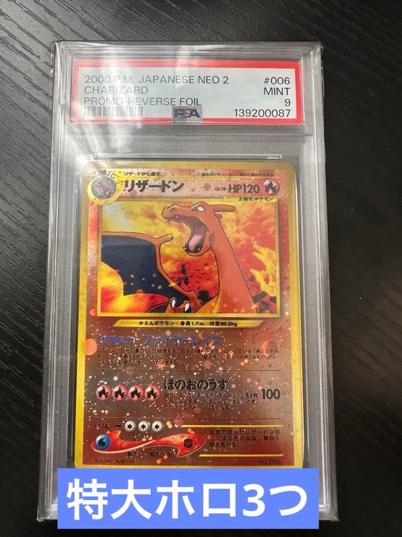 PSA9【旧裏リザードン】_プレミアムファイル2 PROMO 第2世代（★neo