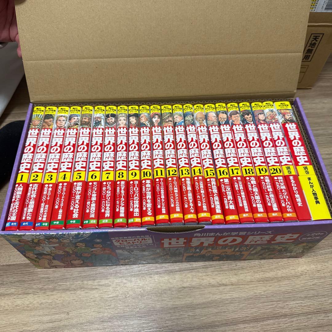 世界の歴史 全20巻セット KADOKAWA +別巻2さつ