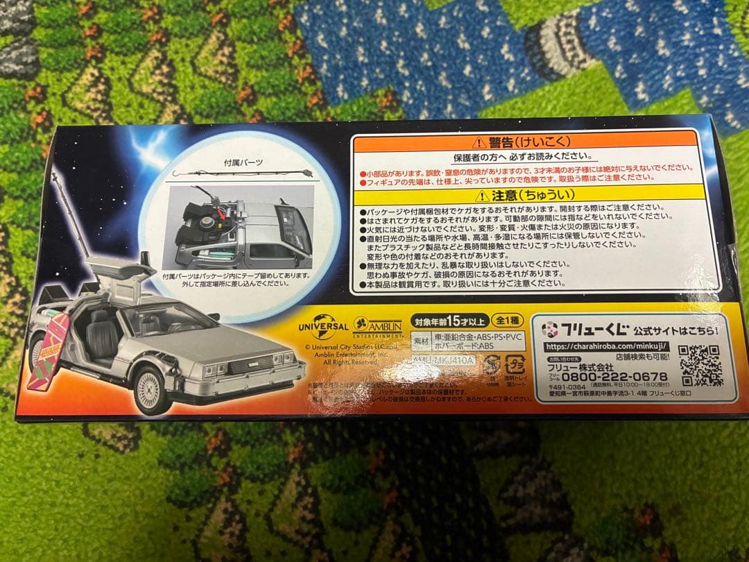 バックトゥザフューチャーフリューくじ　time machine A賞デロリアン