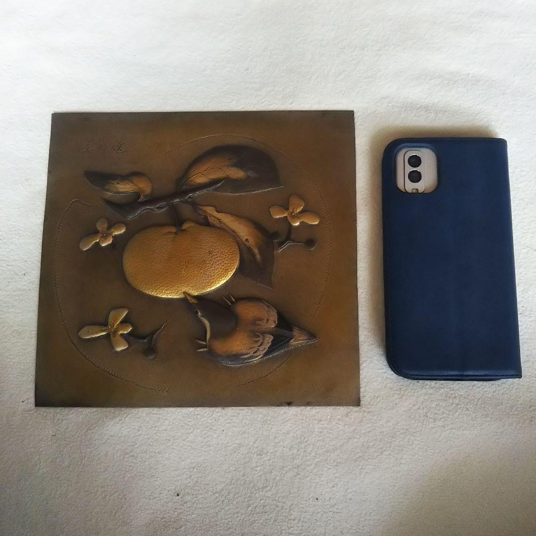 帖佐美行 彫金レリーフ