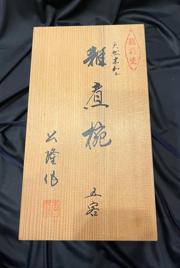 【babu】越前塗 椀 雑煮椀天然木加工 1箱5客入×2箱