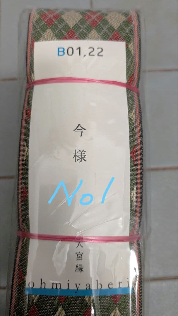 くず4種類の畳の縁(大宮縁)