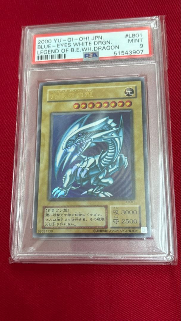 遊戯王 PSA9 青眼の白龍 LB ウルトラレア