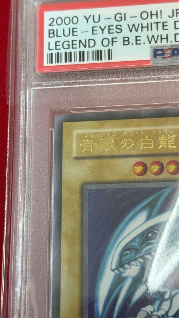 遊戯王 PSA9 青眼の白龍 LB ウルトラレア