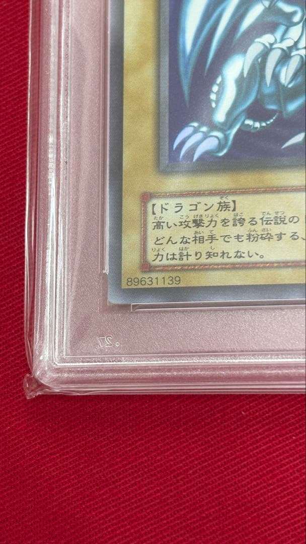 遊戯王 PSA9 青眼の白龍 LB ウルトラレア