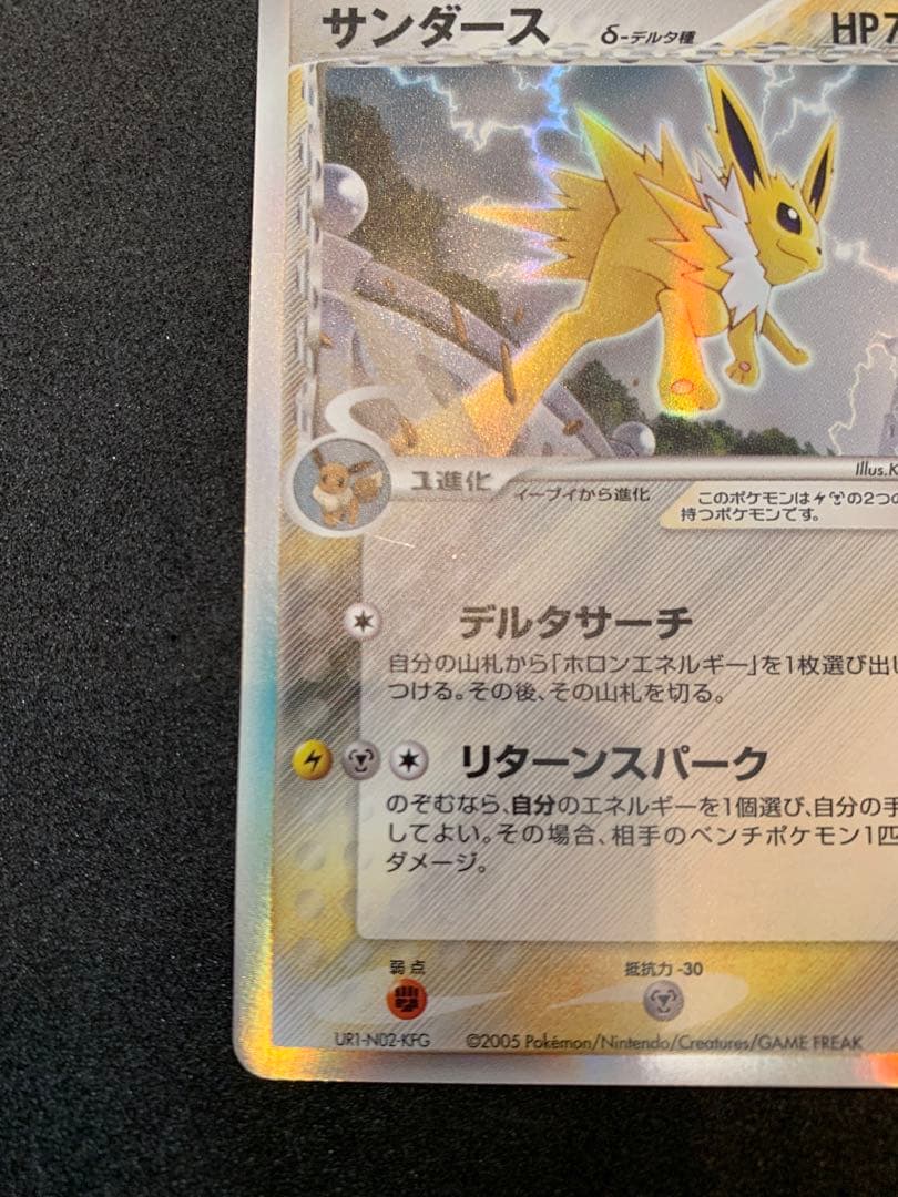 サンダース デルタ種 δ ★ 拡張パック　ホロンの研究塔 038/086