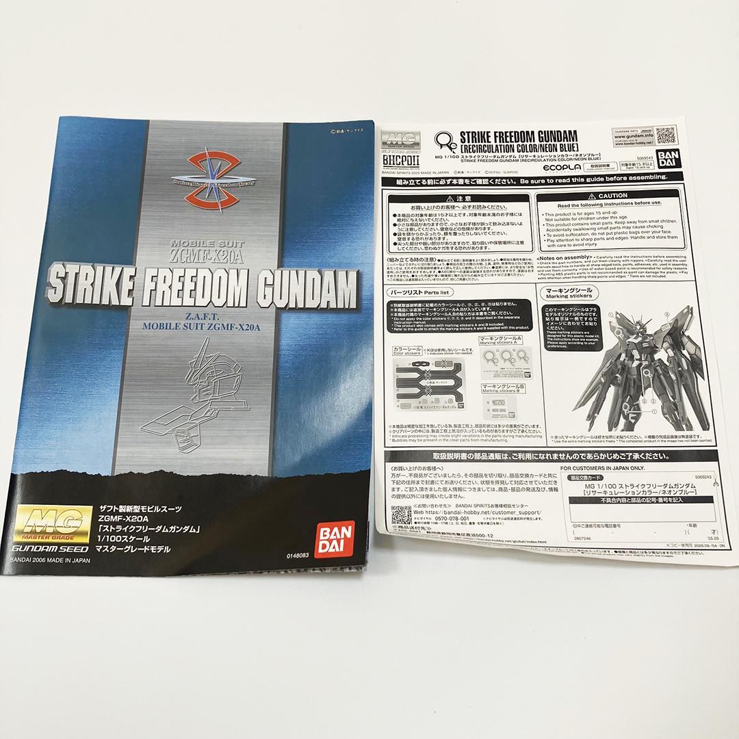 BHCPDII限定 ストライクフリーダムガンダム ネオンブルー 来場者限定