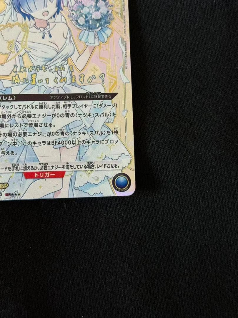 ユニオンアリーナ Re:ゼロから始める異世界生活　リゼロ レム　パラレル