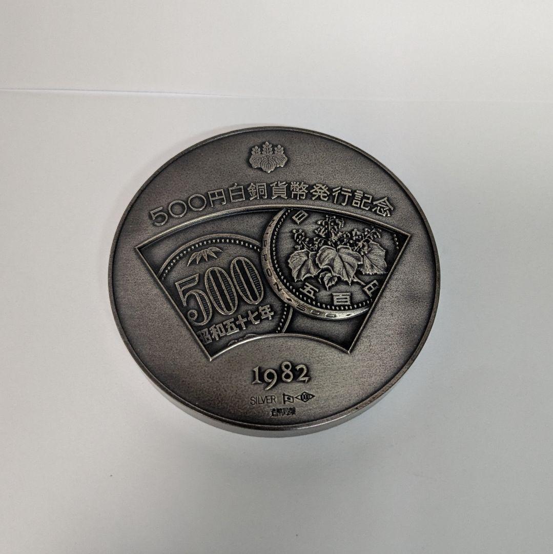 ラスト早い者勝ち！【純銀】500円白銅貨幣発行記念 メダル126ｇ